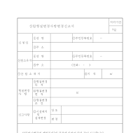 산림형질변경사항변경신고서